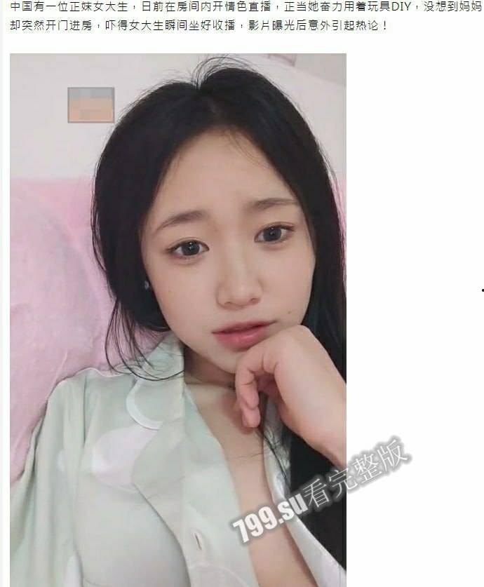 女生直播自慰 妈妈突然进门！表情吓坏高潮  第1张