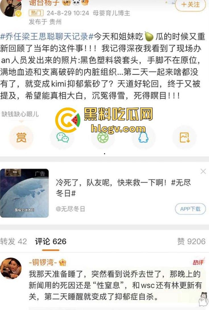 『乔任梁』死亡再现疑云，网传是『王思聪』喊白男轮奸致死，只因其跟自己的女友上床！  第19张