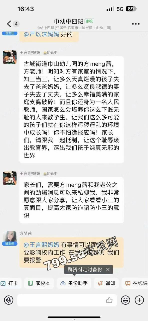 浙江台州临海 幼儿园老师 方 M 茜 知三当三 出轨多人 连孩子都是别人的  第1张