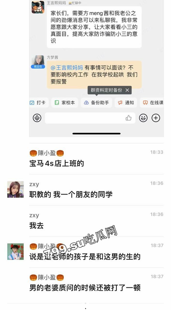 浙江台州临海 幼儿园老师 方 M 茜 知三当三 出轨多人 连孩子都是别人的  第5张