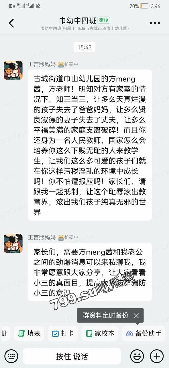 浙江台州临海 幼儿园老师 方 M 茜 知三当三 出轨多人 连孩子都是别人的  第11张