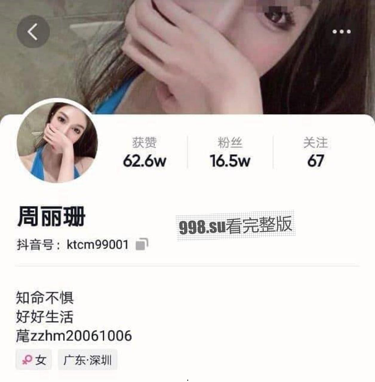 抖音68W粉丝快手网红周丽珊做爱视频流出  第1张