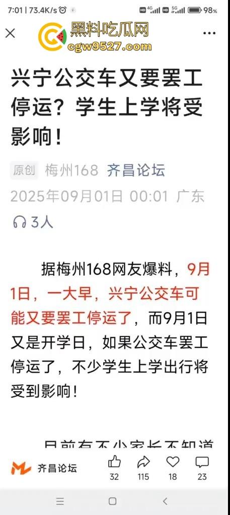 广东兴宁公交车司机集体罢工停运，长期以来免费乘车卡的补贴迟迟未下发，不懂就问这钱到底去谁手里了！  第1张