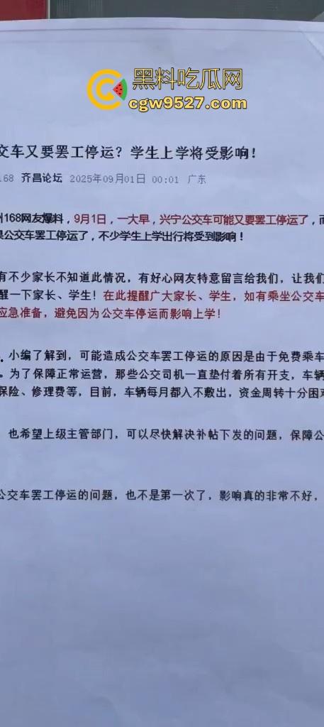 广东兴宁公交车司机集体罢工停运，长期以来免费乘车卡的补贴迟迟未下发，不懂就问这钱到底去谁手里了！  第4张
