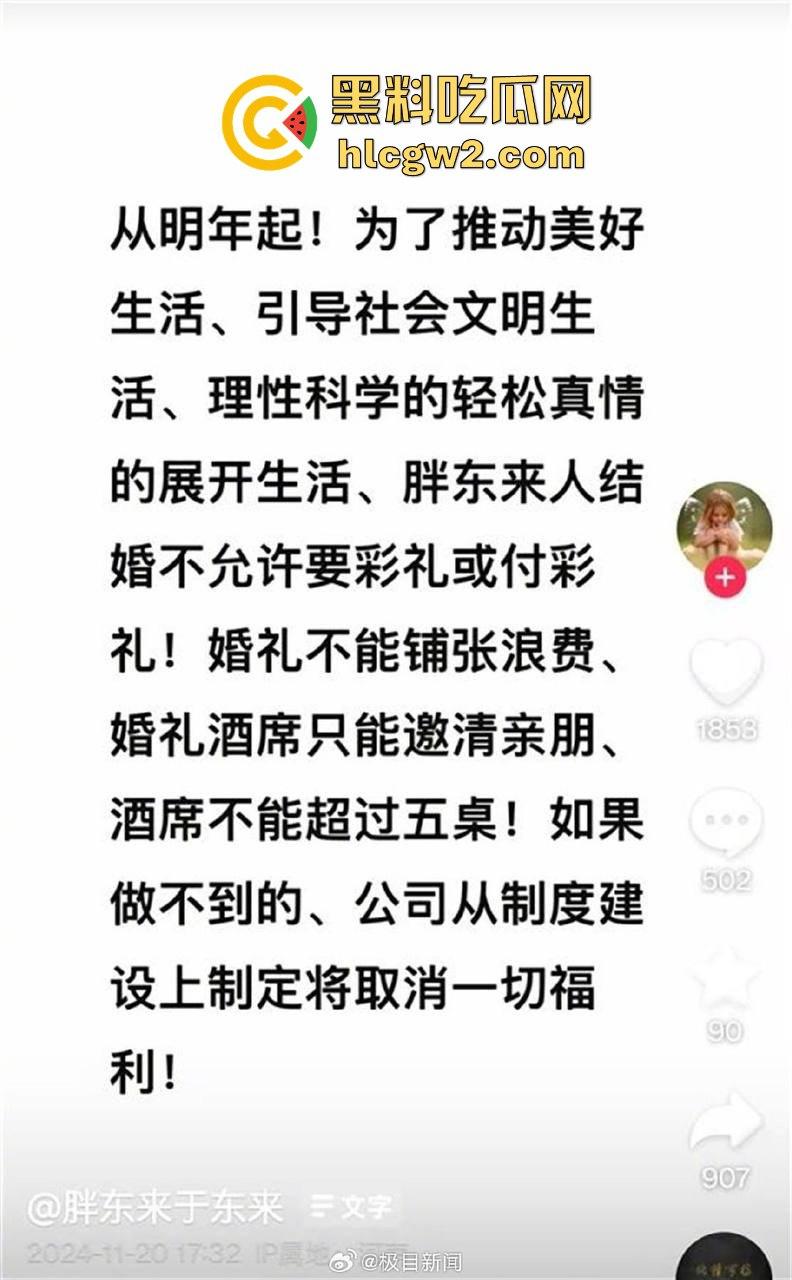 胖东来婚规引争议 不让要彩礼不准靠父母买房，官媒批评被怼：房产暴雷和996怎么没见你们跳得这么高？  第2张