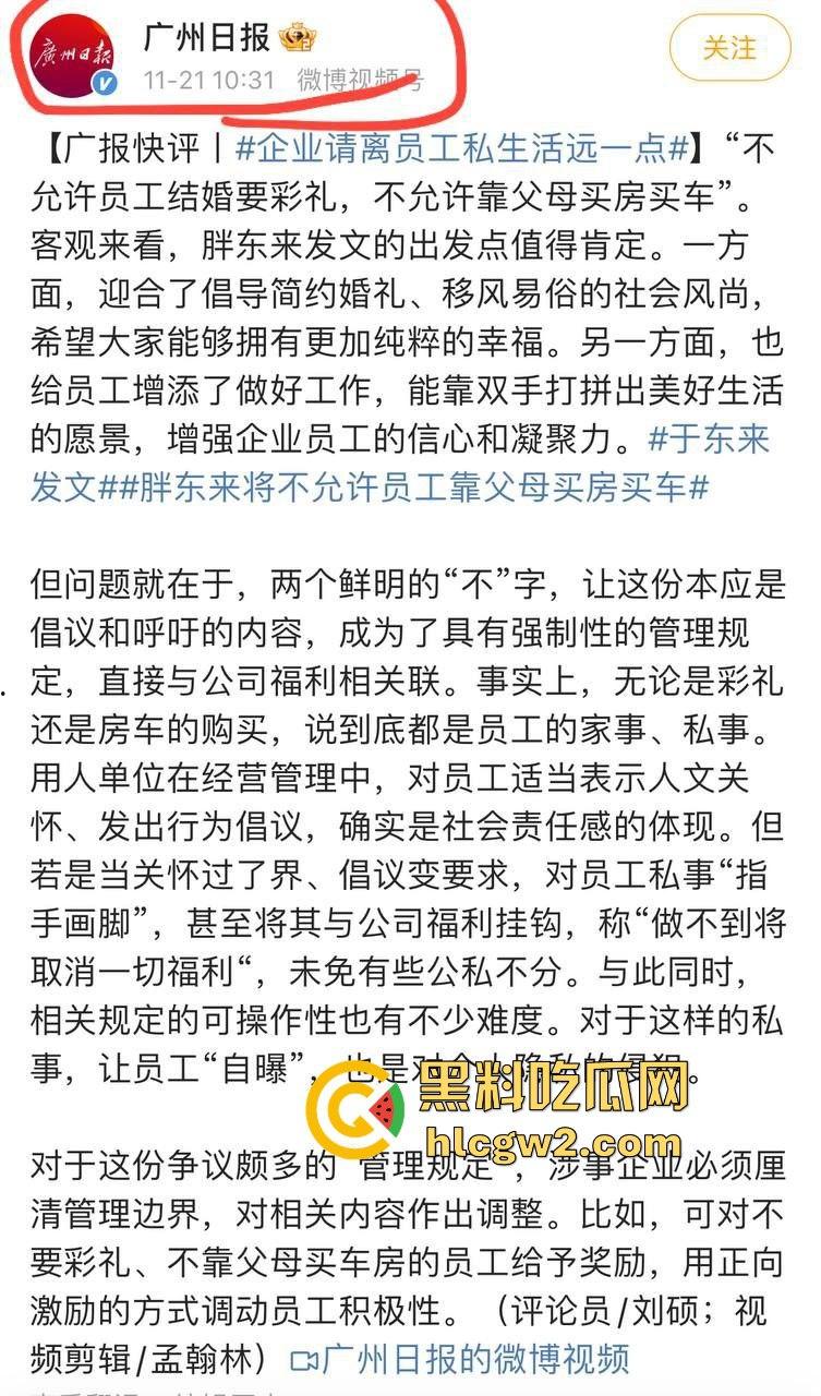 胖东来婚规引争议 不让要彩礼不准靠父母买房，官媒批评被怼：房产暴雷和996怎么没见你们跳得这么高？  第6张
