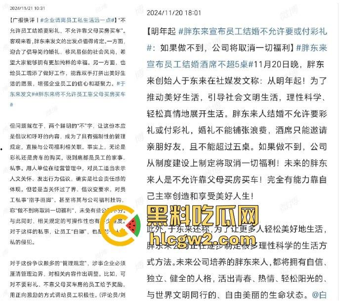 胖东来婚规引争议 不让要彩礼不准靠父母买房，官媒批评被怼：房产暴雷和996怎么没见你们跳得这么高？  第8张