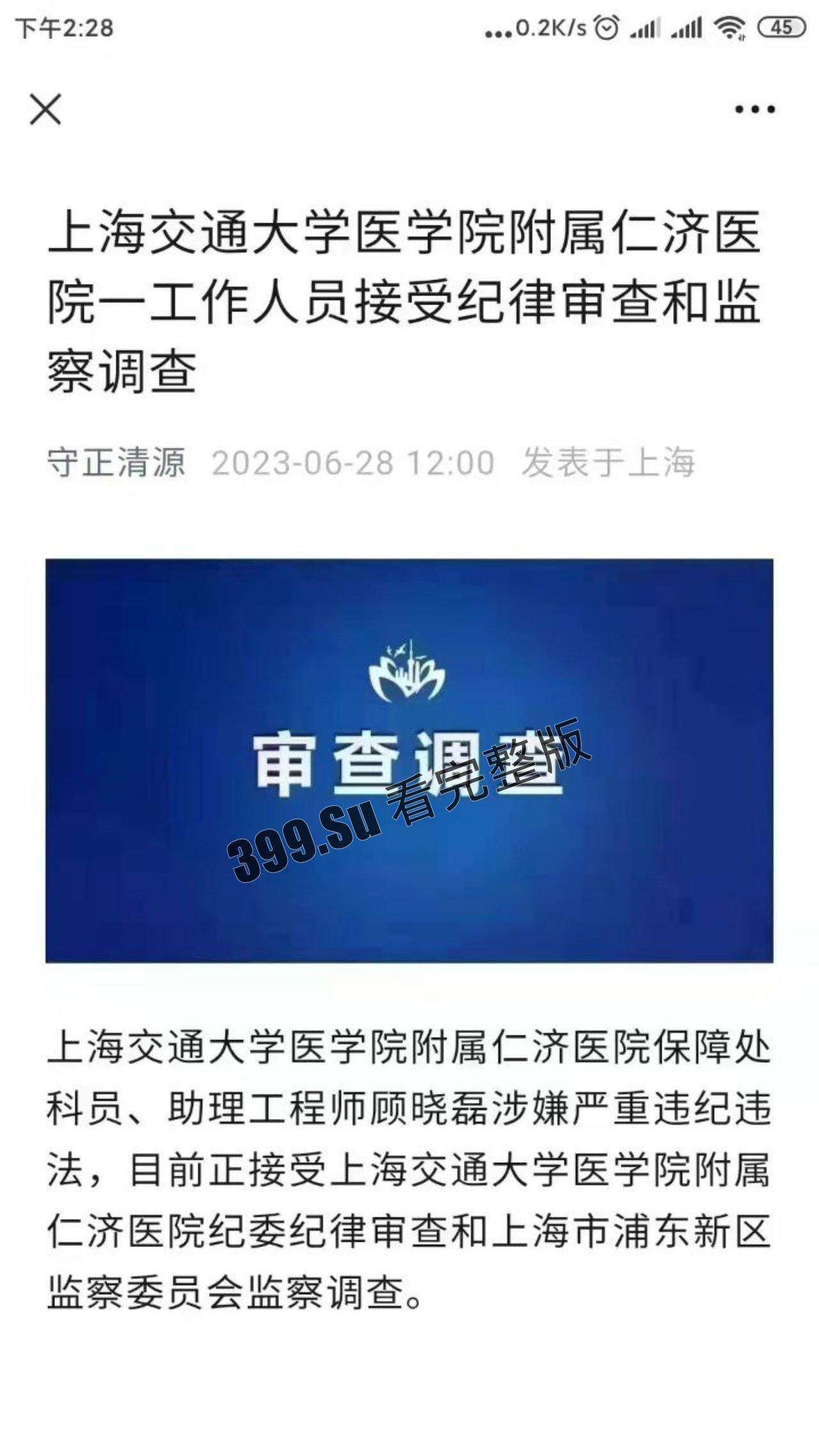 仁济医院性丑闻 ！仁济护士站 成鸡窝 内部淫趴入场费5800！胃肠外科主治医师屠霖 积极参加 目前已被抓 独家视频曝光  第1张