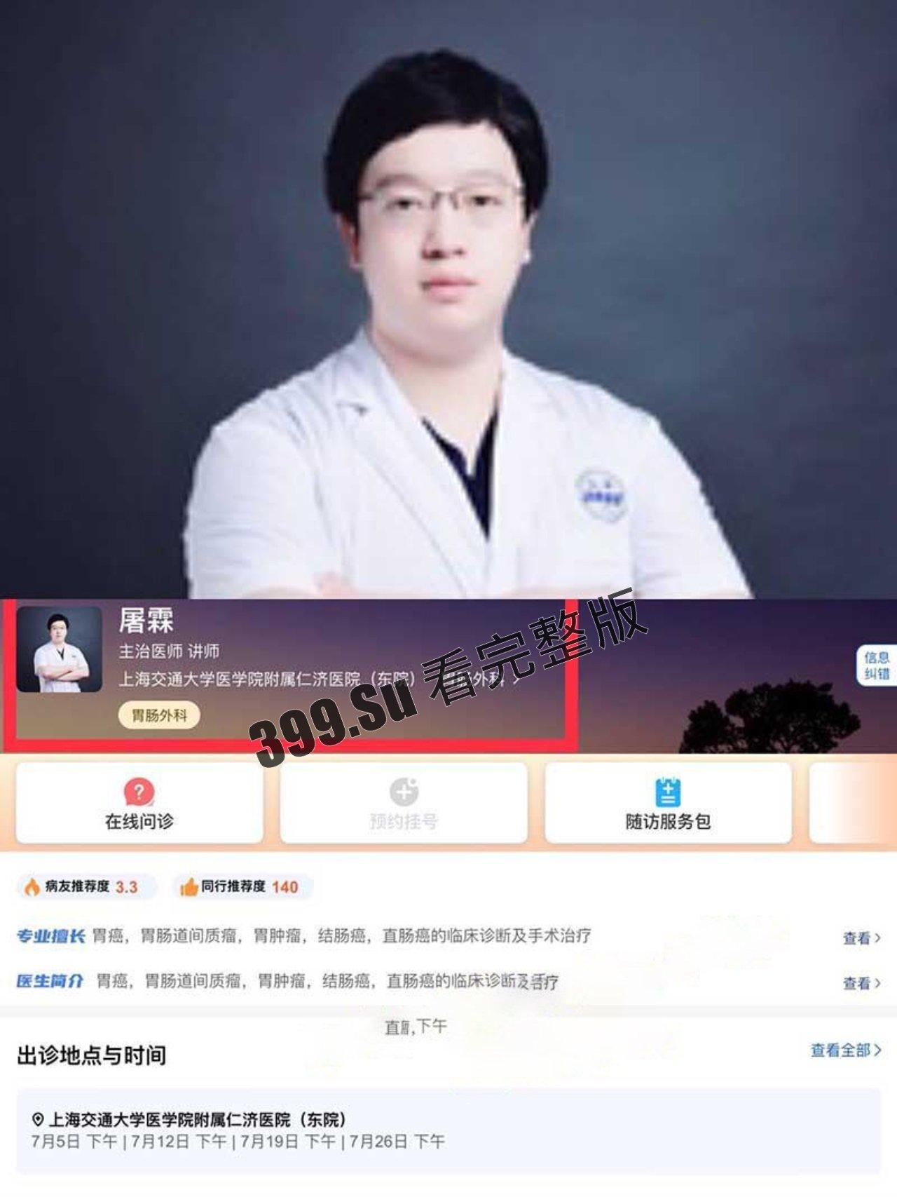 仁济医院性丑闻 ！仁济护士站 成鸡窝 内部淫趴入场费5800！胃肠外科主治医师屠霖 积极参加 目前已被抓 独家视频曝光  第2张