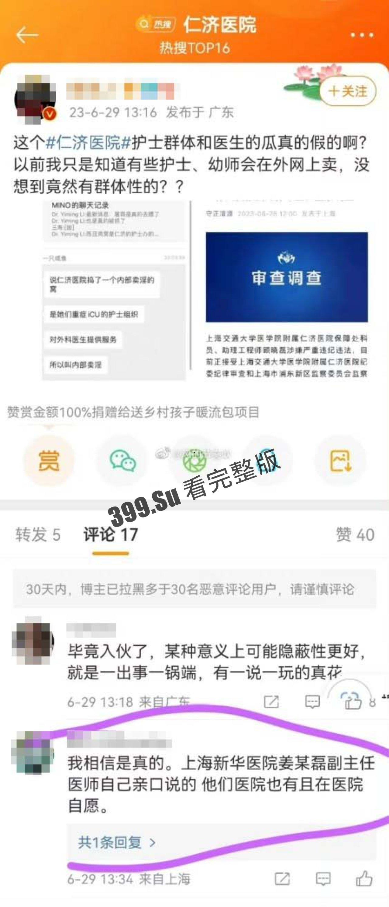 仁济医院性丑闻 ！仁济护士站 成鸡窝 内部淫趴入场费5800！胃肠外科主治医师屠霖 积极参加 目前已被抓 独家视频曝光  第3张
