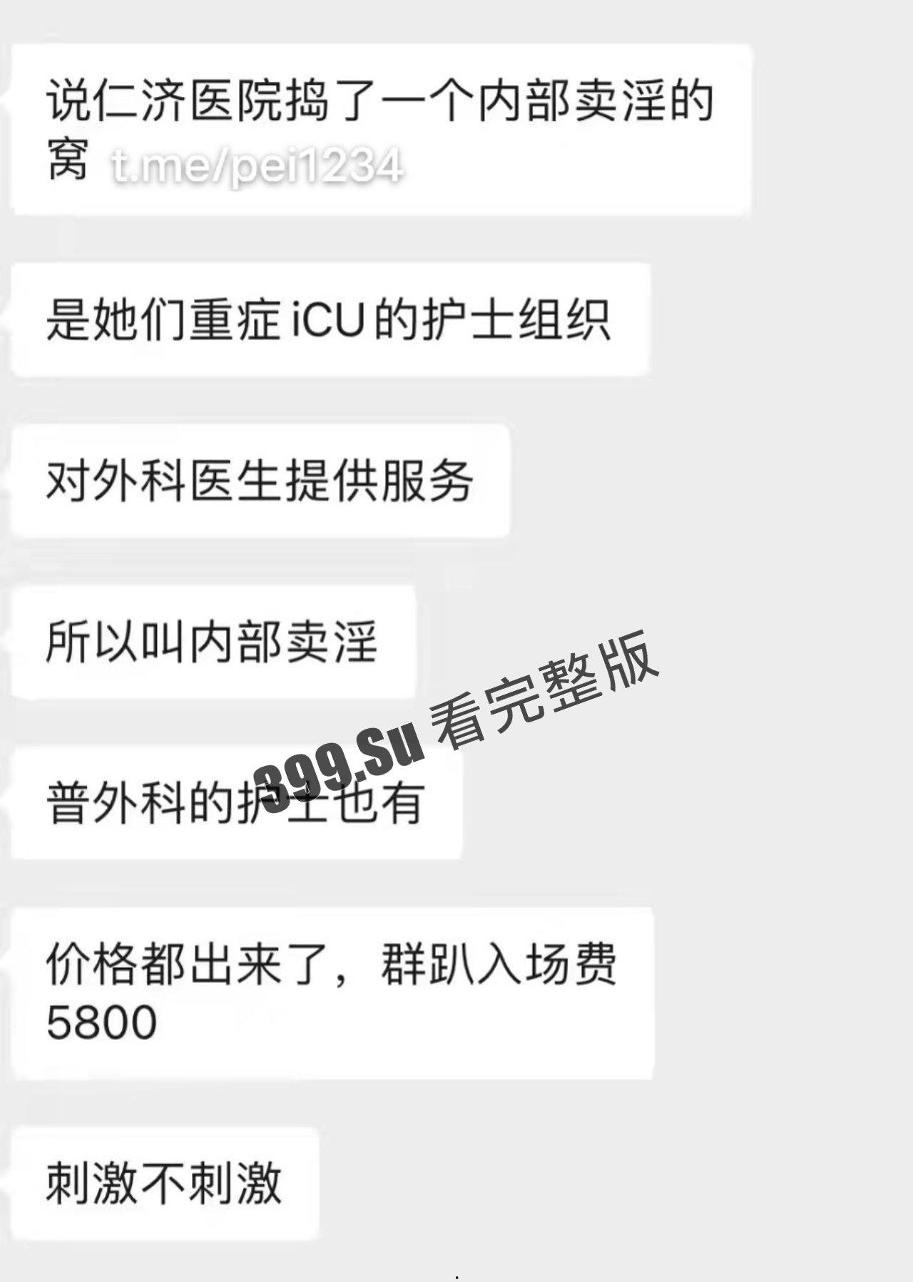 仁济医院性丑闻 ！仁济护士站 成鸡窝 内部淫趴入场费5800！胃肠外科主治医师屠霖 积极参加 目前已被抓 独家视频曝光  第4张