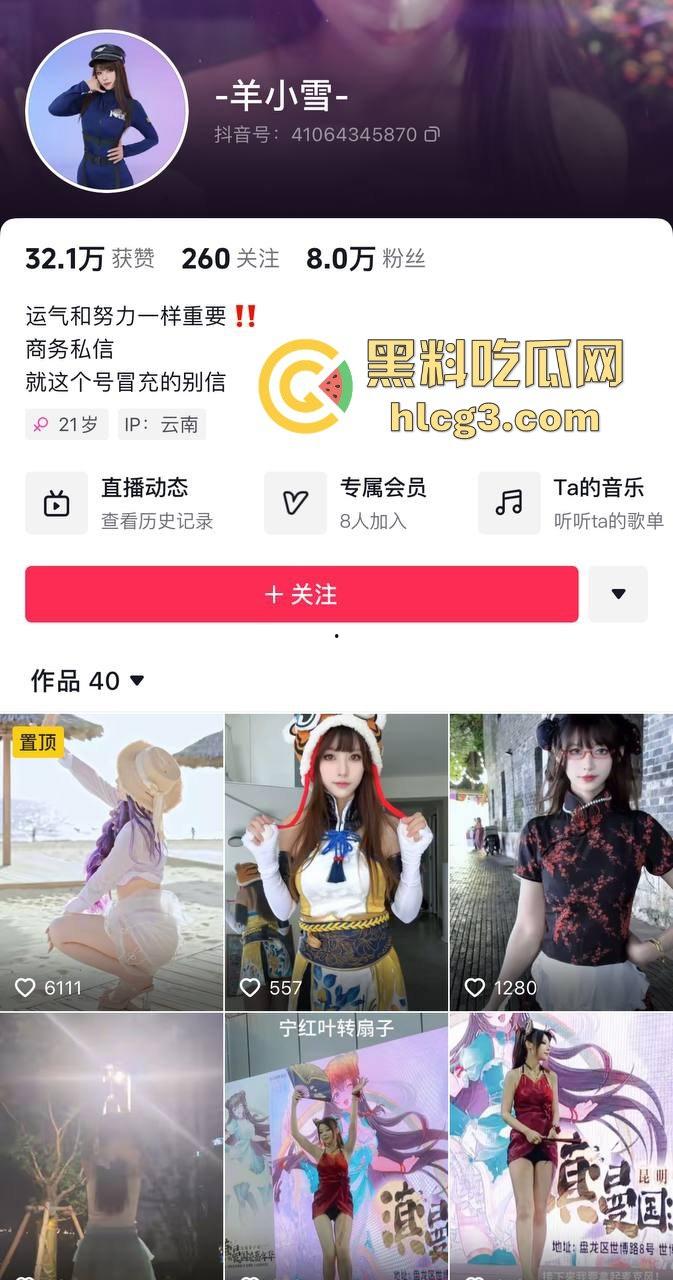 B站UP主羊小雪 B站擦边名媛UP主羊小雪船长微信福利流出  第1张