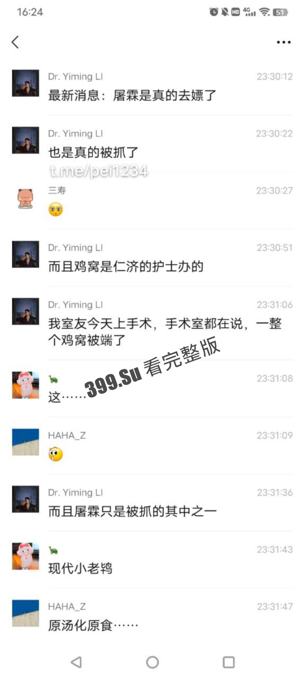 仁济医院性丑闻 ！仁济护士站 成鸡窝 内部淫趴入场费5800！胃肠外科主治医师屠霖 积极参加 目前已被抓 独家视频曝光  第5张