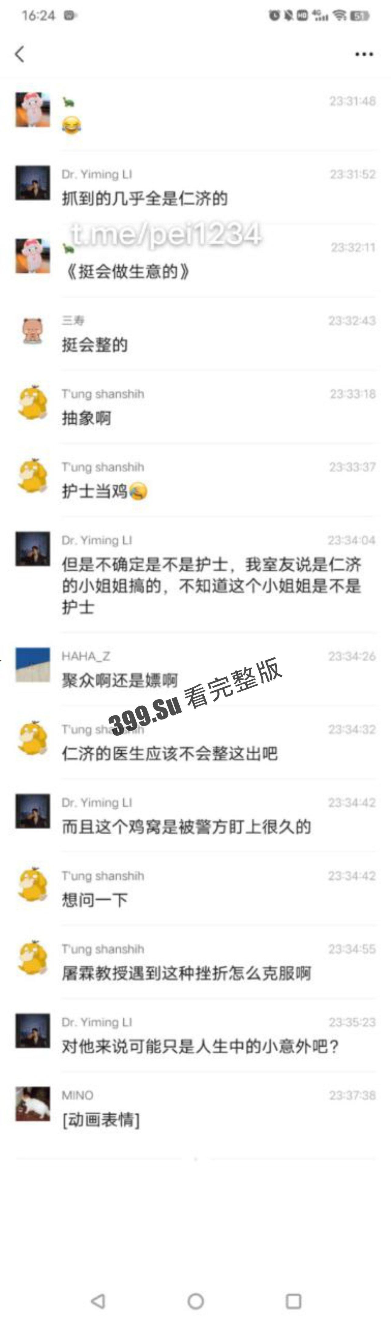 仁济医院性丑闻 ！仁济护士站 成鸡窝 内部淫趴入场费5800！胃肠外科主治医师屠霖 积极参加 目前已被抓 独家视频曝光  第6张