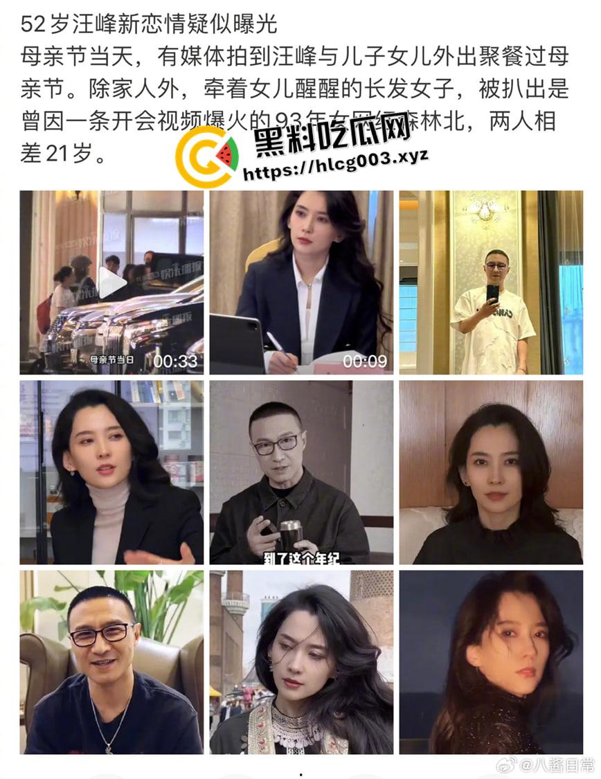 汪峰又找老婆啦！拿下小19岁新疆百万粉网红【森林北】【汪峰】老牛吃嫩草 不愧是皮裤汪  第3张