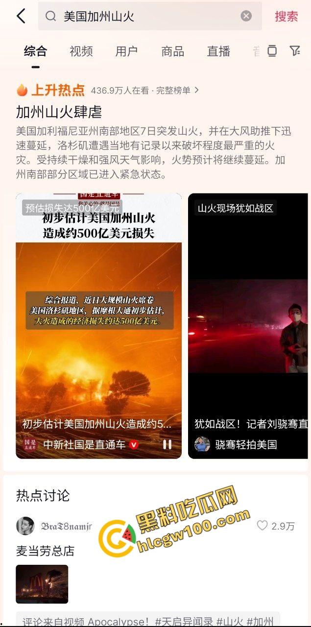 大规模火灾！美国加州山火肆虐，洛杉矶等多地区大火，富人区豪宅化为灰烬！直击火灾现场！  第1张