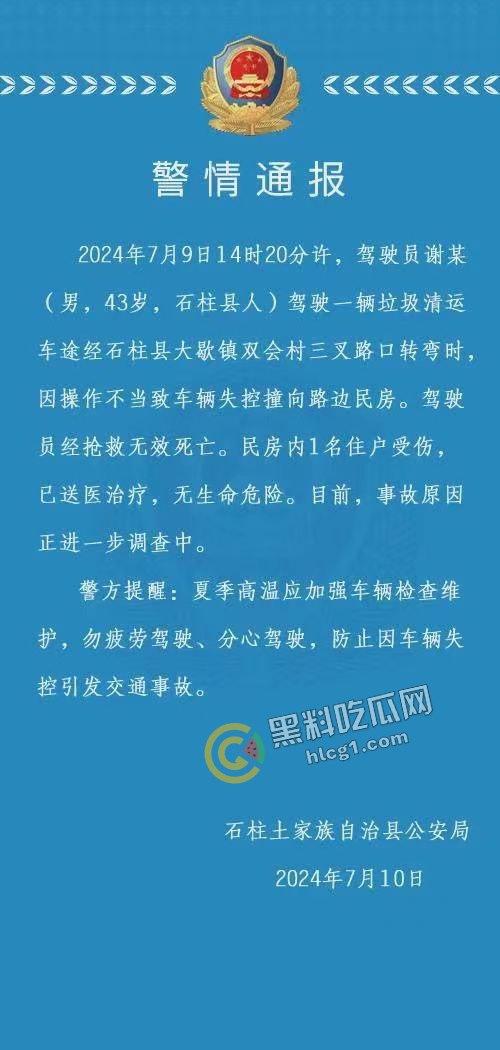 重庆石柱惊悚车祸！垃圾清运车失控撞民房，致1死1伤  第1张