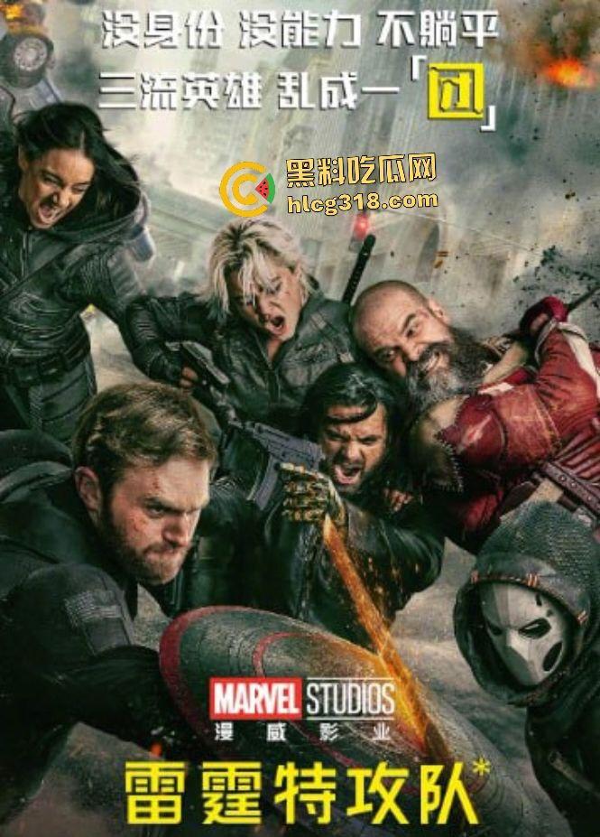 《雷霆特攻队》震撼来袭！瓦伦蒂娜密谋高危任务，叶莲娜、冬兵集结，惊奇队长或现身揭阴谋！  第1张