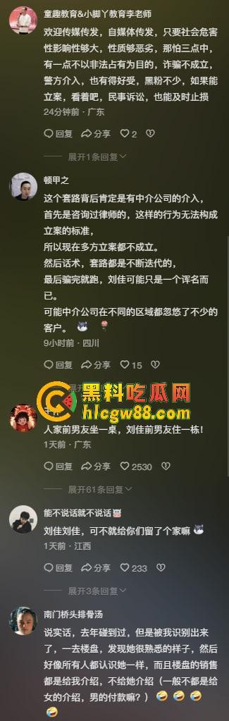 深圳华媒世界36个傻屌前女友同名『刘佳』房产婊操盘杀猪秀操作，甜嘴哄屌掏首付秒跑！  第7张