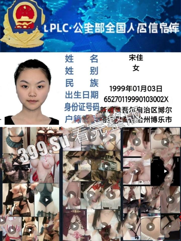 新疆微博36W粉博主「misanay 米饼」被开盒！被曝推特做鸡！真名【宋佳】个人信息头像被全爆出！（60v推特福利+微信露奶私拍）  第1张