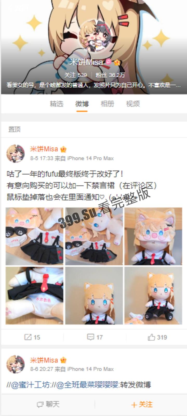 新疆微博36W粉博主「misanay 米饼」被开盒！被曝推特做鸡！真名【宋佳】个人信息头像被全爆出！（60v推特福利+微信露奶私拍）  第3张