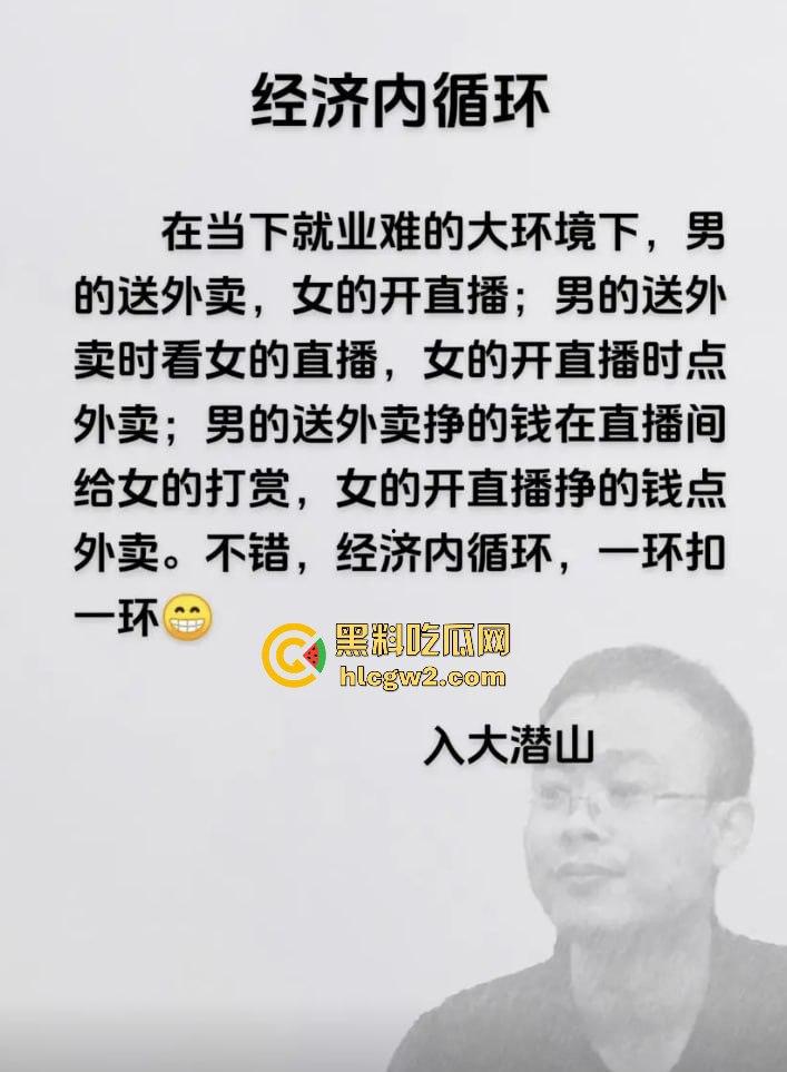中国独特经济模式！女做直播男送外卖，直播累了外卖送，外卖累了直播看！完美循环，教育闭环成型！  第2张