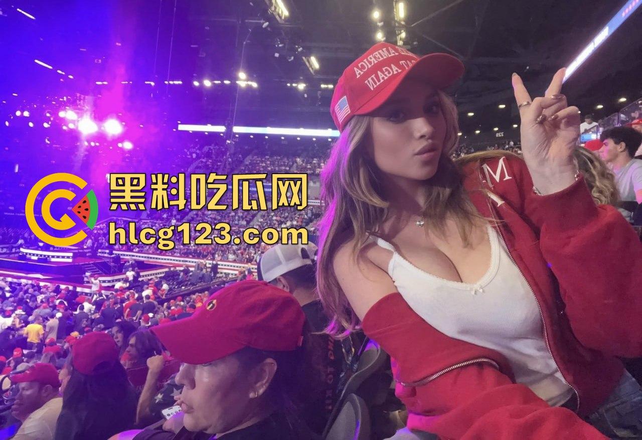 特朗普竞选大会变脱衣秀！金发洋妞热舞露大奶，场面火辣震惊全场！  第9张