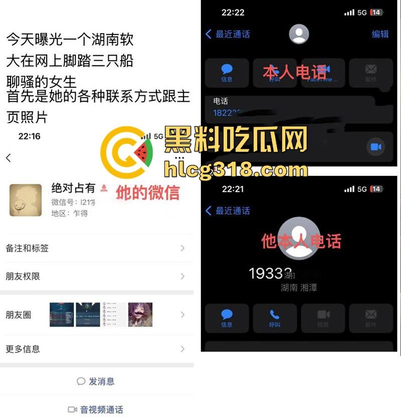 湖南软件技术职业技术大学【李思瑾】脚踏三只船翻车，网络聊骚约炮，前男友怒爆不良视频！  第2张