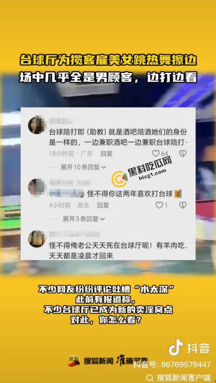 贵州蜜巢台球厅新型卖淫交易 女助教陪打进行色情服务 明码标价  第2张