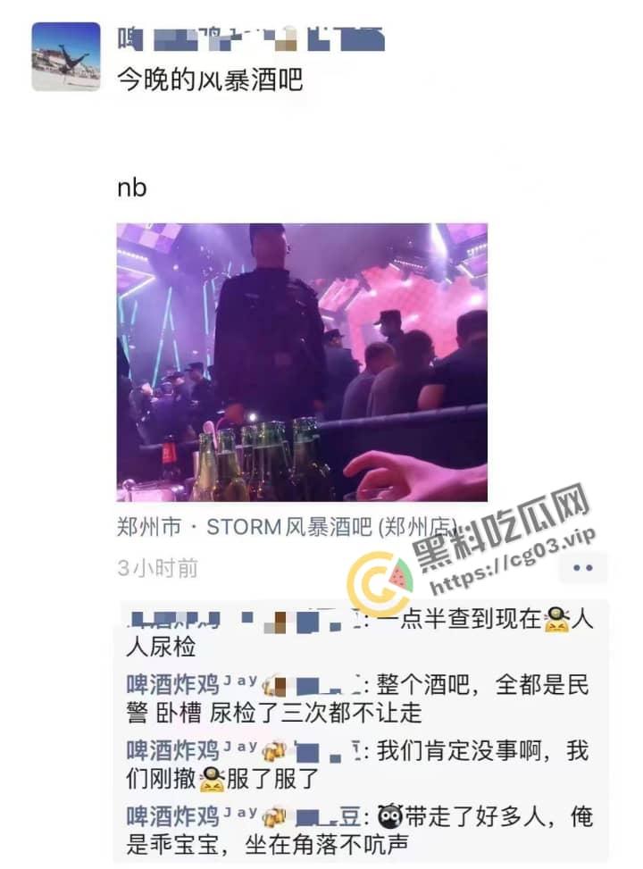 郑州风暴酒吧  因涉黄被查 拉走16大巴车的人 第1张