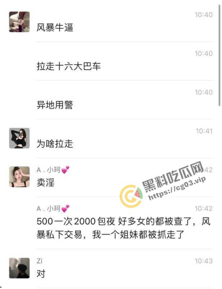 郑州风暴酒吧  因涉黄被查 拉走16大巴车的人 第2张