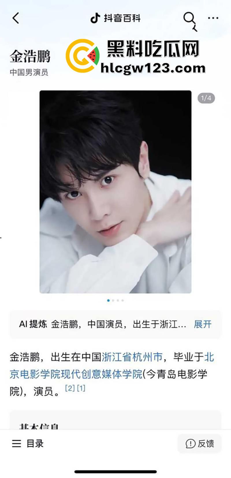 短剧演员渣男【金浩鹏】，被女友曝光不仅骗钱约炮，还四处撩妹脚踏多只船，被曝出一系列丑闻！  第2张