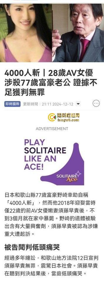 77岁日本富豪自豪称4000人斩与女优老婆『须藤早贵』三个月婚姻 竟因嗨药过度暴毙 究竟是谁在玩死他？  第14张