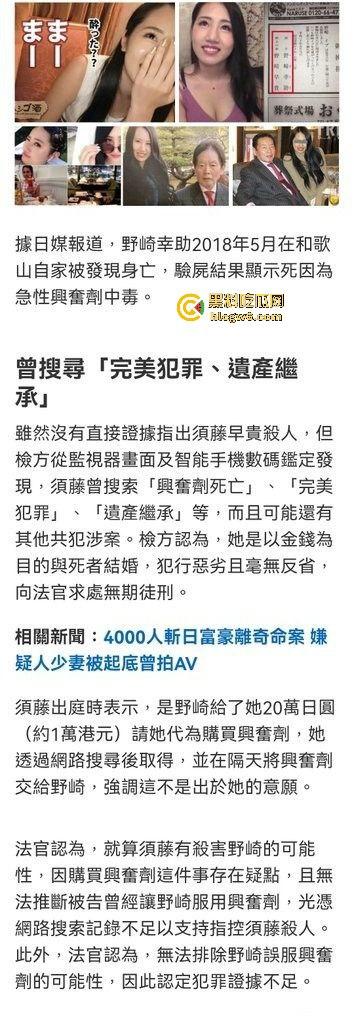 77岁日本富豪自豪称4000人斩与女优老婆『须藤早贵』三个月婚姻 竟因嗨药过度暴毙 究竟是谁在玩死他？  第16张