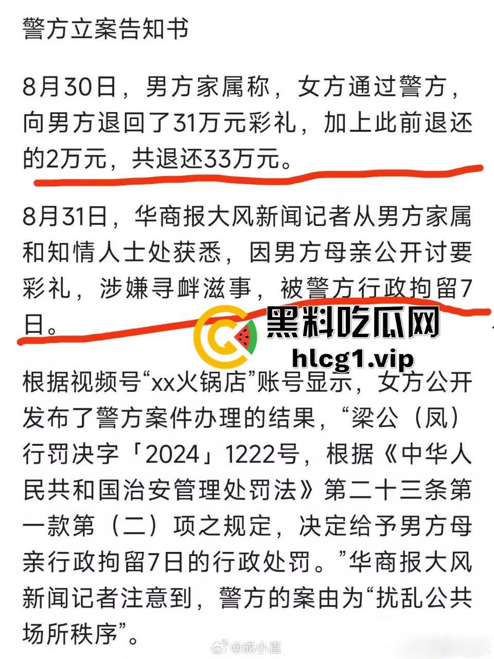 收38万彩礼后退婚不退钱，男方母亲讨要彩礼反被行拘！令人唏嘘的结局！  第2张