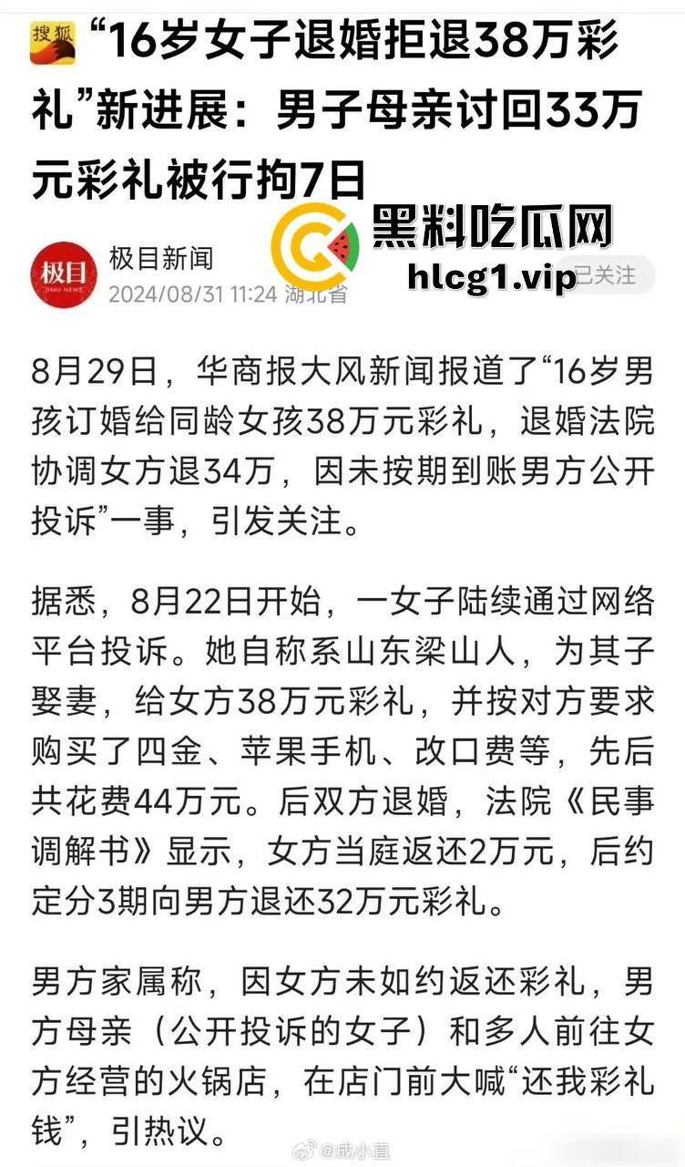 收38万彩礼后退婚不退钱，男方母亲讨要彩礼反被行拘！令人唏嘘的结局！  第3张