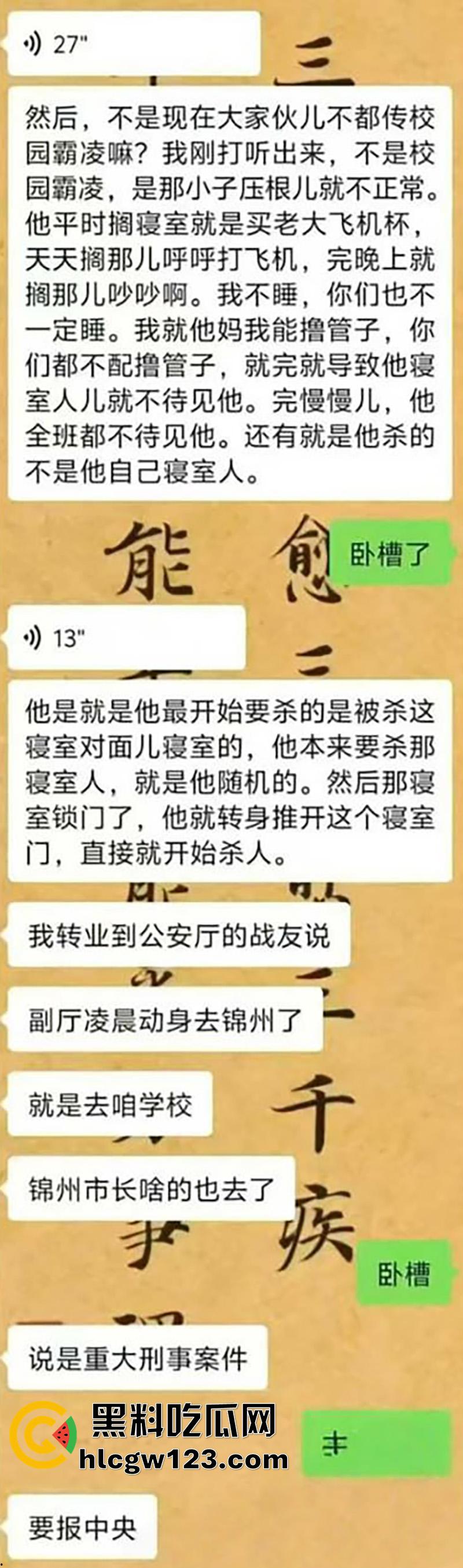 辽宁学生杀人惊天血案，铁道职业技术学院，持刀进宿舍刀刀见红，血流成河3人当场死亡！  第6张