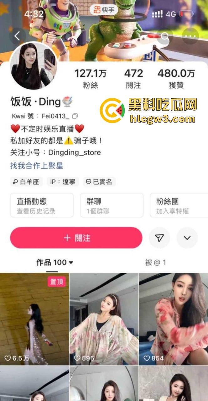 快手127W粉丝高冷御姐【饭饭Ding】私人订制视频流出！擦边不露点，骚归骚但格局太小了！  第1张