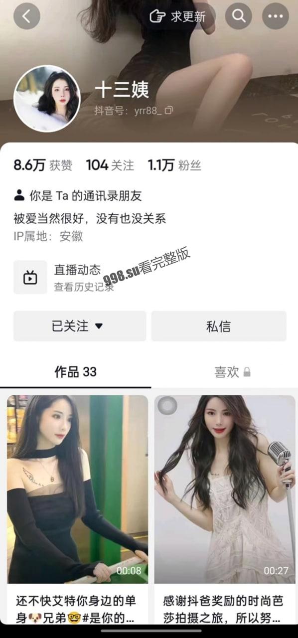 抖音 #十三姨 微信福利与1V1视频  第1张