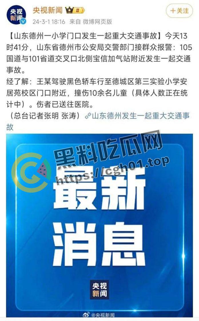 山东德州残疾人酒驾撞死学生 尸体遍地 死亡数十人 现场血腥画面曝光  第1张