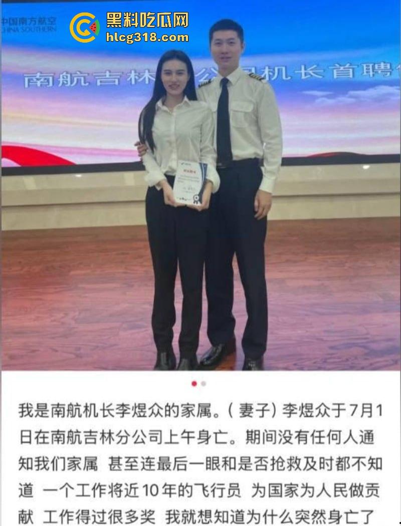 南航机长【李煜众】因受不公正待遇捅伤4人后跳楼自尽，究竟是因为什么才走到这步，网友们纷纷猜测！  第1张
