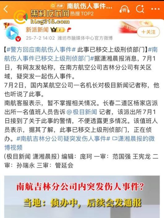 南航机长【李煜众】因受不公正待遇捅伤4人后跳楼自尽，究竟是因为什么才走到这步，网友们纷纷猜测！  第3张
