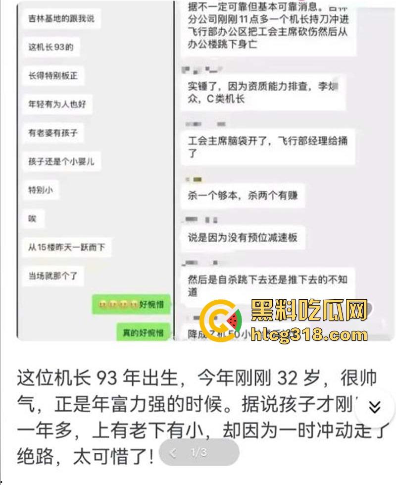 南航机长【李煜众】因受不公正待遇捅伤4人后跳楼自尽，究竟是因为什么才走到这步，网友们纷纷猜测！  第6张