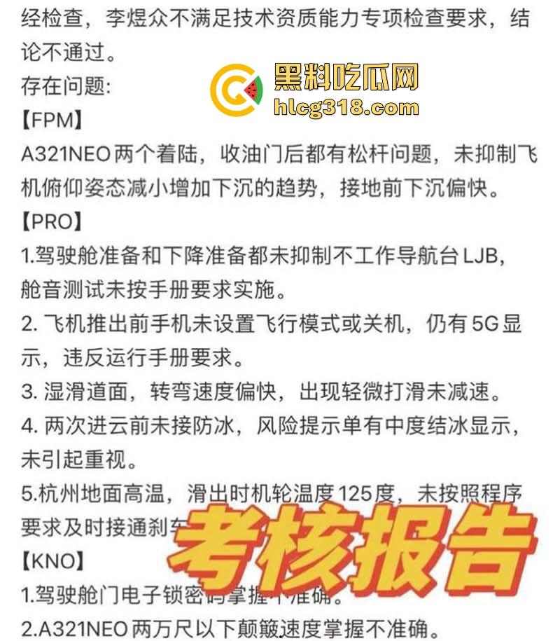 南航机长【李煜众】因受不公正待遇捅伤4人后跳楼自尽，究竟是因为什么才走到这步，网友们纷纷猜测！  第11张