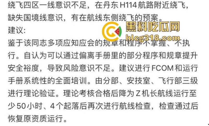 南航机长【李煜众】因受不公正待遇捅伤4人后跳楼自尽，究竟是因为什么才走到这步，网友们纷纷猜测！  第12张