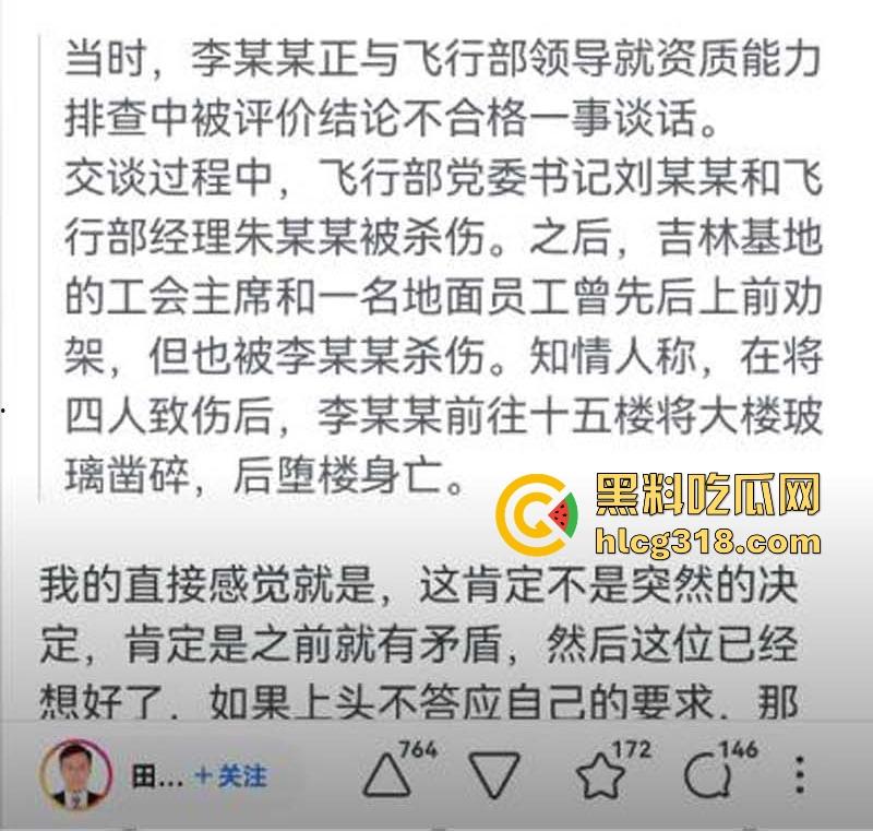 南航机长【李煜众】因受不公正待遇捅伤4人后跳楼自尽，究竟是因为什么才走到这步，网友们纷纷猜测！  第15张