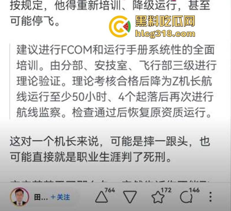 南航机长【李煜众】因受不公正待遇捅伤4人后跳楼自尽，究竟是因为什么才走到这步，网友们纷纷猜测！  第17张