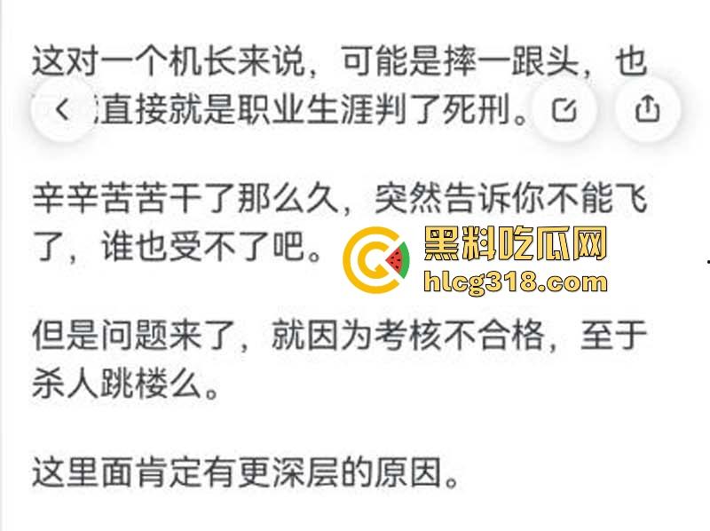 南航机长【李煜众】因受不公正待遇捅伤4人后跳楼自尽，究竟是因为什么才走到这步，网友们纷纷猜测！  第18张