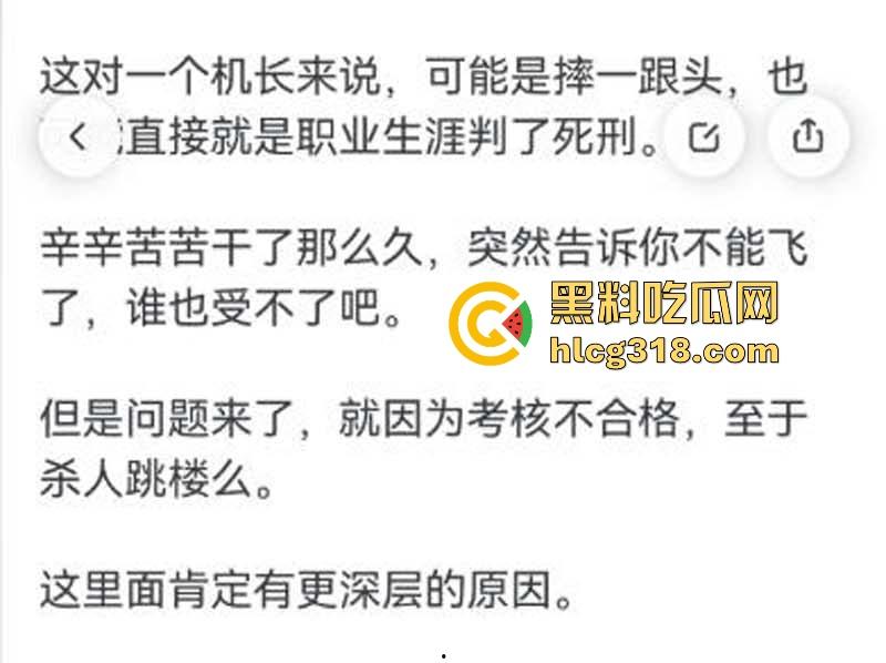 南航机长【李煜众】因受不公正待遇捅伤4人后跳楼自尽，究竟是因为什么才走到这步，网友们纷纷猜测！  第19张