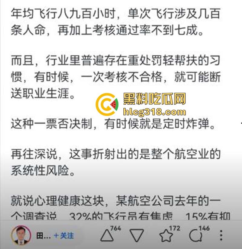 南航机长【李煜众】因受不公正待遇捅伤4人后跳楼自尽，究竟是因为什么才走到这步，网友们纷纷猜测！  第20张